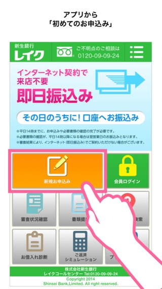 「新生銀行カードローン レイク　公式アプリ「新生銀行 Ｌ」」のスクリーンショット 1枚目