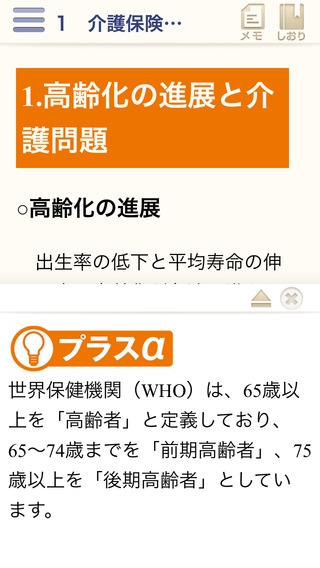 「ケアマネジャー試験ワークブック2014」のスクリーンショット 3枚目