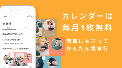 「Famm：毎月届く子供のフォトカレンダー」のスクリーンショット 2枚目