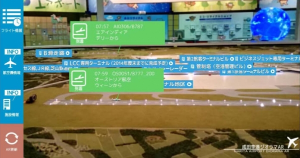「成田空港ジオラマAR」のスクリーンショット 1枚目