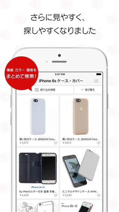 「AppBank Store - iPhoneケースアクセサリ」のスクリーンショット 2枚目
