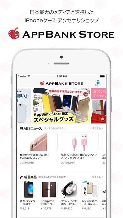 「AppBank Store - iPhoneケースアクセサリ」のスクリーンショット 1枚目