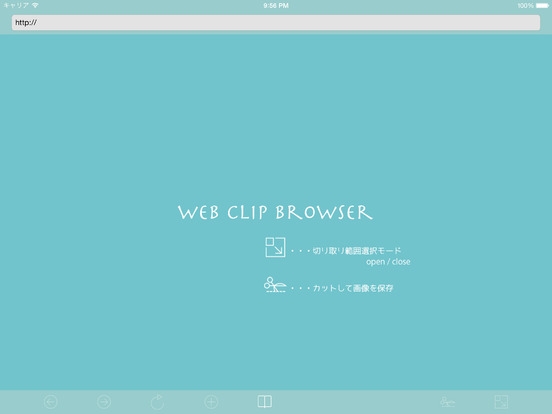 「WEB画面切り取りブラウザ WebClipBrowser for iPad」のスクリーンショット 1枚目