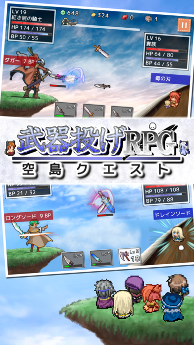 「武器投げRPG 空島クエスト」のスクリーンショット 1枚目