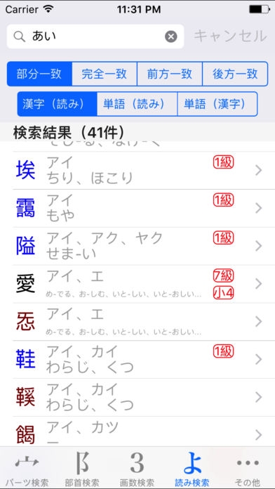 パーツで漢字検索のスクリーンショット 4枚目 Iphoneアプリ Appliv