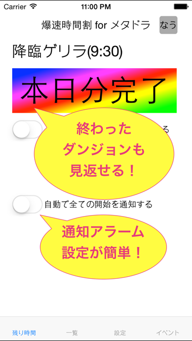 「爆速時間割forメタドラ【最新ゲリラダンジョン】チェック」のスクリーンショット 1枚目