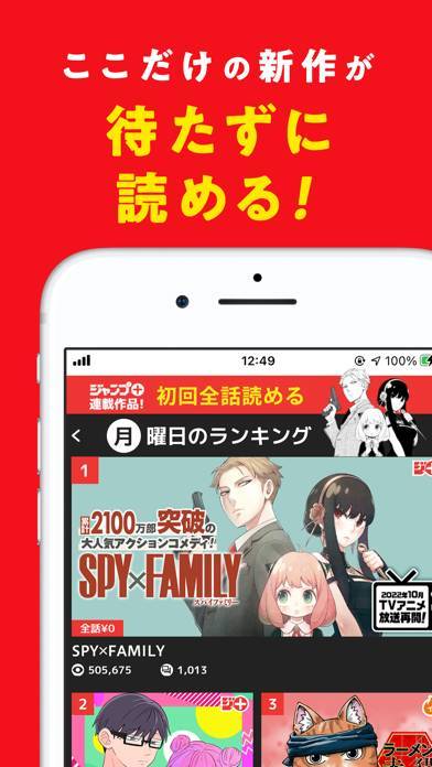 「少年ジャンプ＋ 人気漫画が読める雑誌アプリ」のスクリーンショット 1枚目