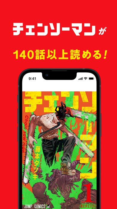 「少年ジャンプ＋ 人気漫画が読める雑誌アプリ」のスクリーンショット 3枚目