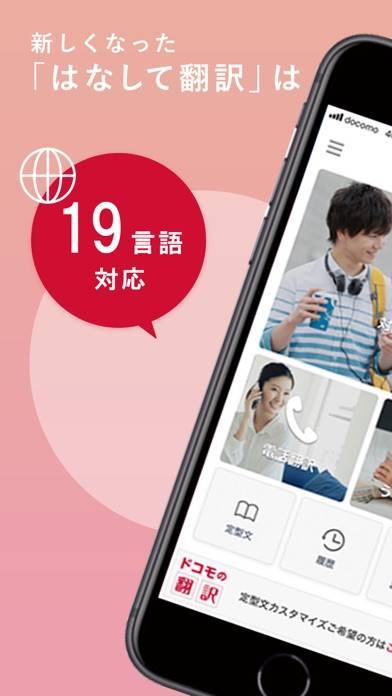 「はなして翻訳」のスクリーンショット 1枚目