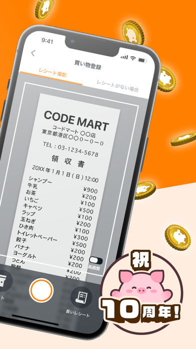 「レシートがお金にかわるアプリCODE(コード)」のスクリーンショット 2枚目