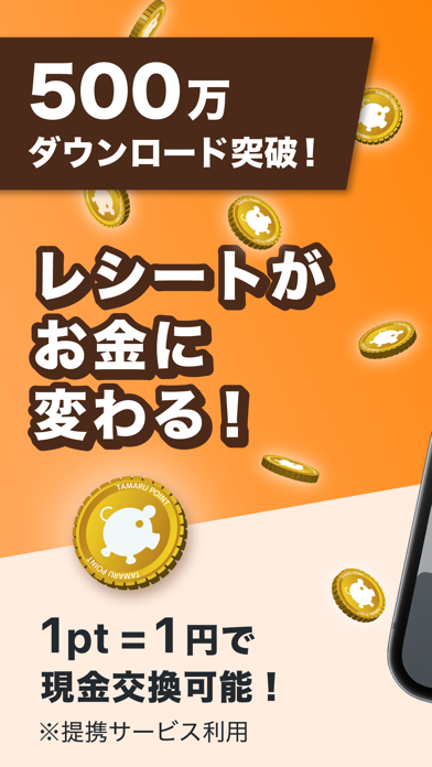 「レシートがお金にかわるアプリCODE(コード)」のスクリーンショット 1枚目