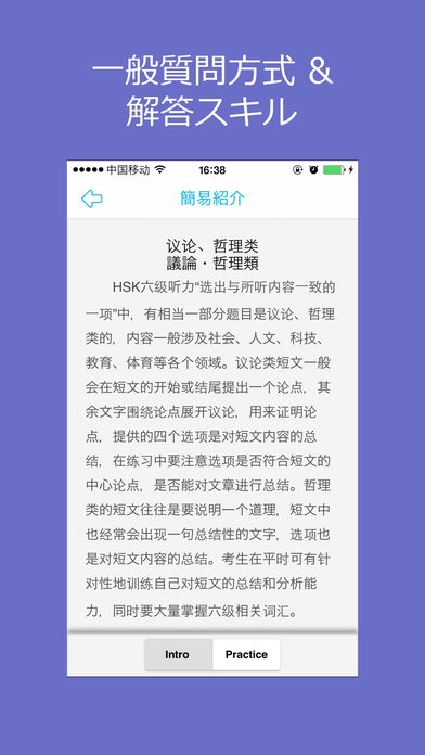 「中国語を学ぶーHello HSK6級」のスクリーンショット 2枚目