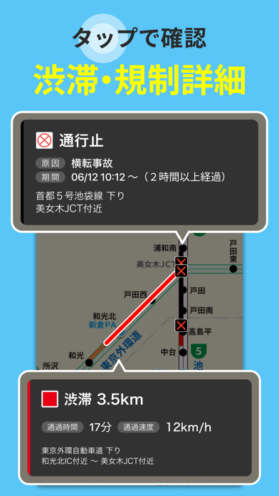 「渋滞情報マップbyNAVITIME 渋滞・通行止め・高速料金」のスクリーンショット 2枚目