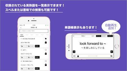 発音とタッチで覚える英熟語 600問 のスクリーンショット 4枚目 Iphoneアプリ Appliv
