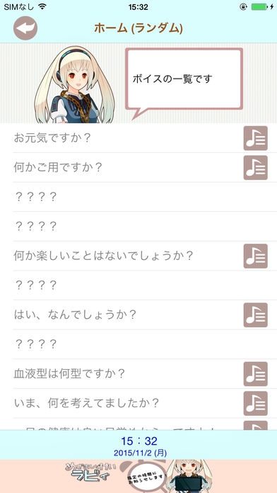 すぐわかる めざましどけい ラビィ Appliv