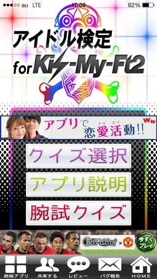 「アイドル検定 for Kis-My-Ft2」のスクリーンショット 1枚目