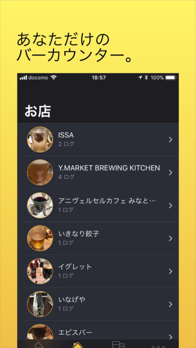 「Chidori - お酒を楽しむアプリ」のスクリーンショット 3枚目