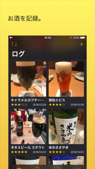 「Chidori - お酒を楽しむアプリ」のスクリーンショット 1枚目