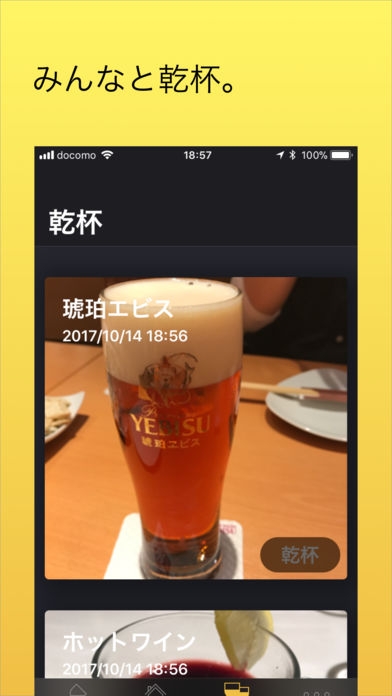 「Chidori - お酒を楽しむアプリ」のスクリーンショット 2枚目