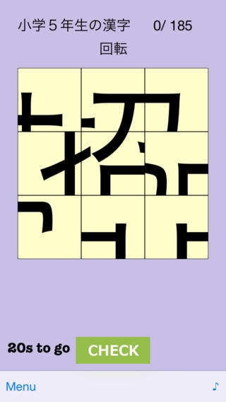 「漢字Puzzle」のスクリーンショット 3枚目
