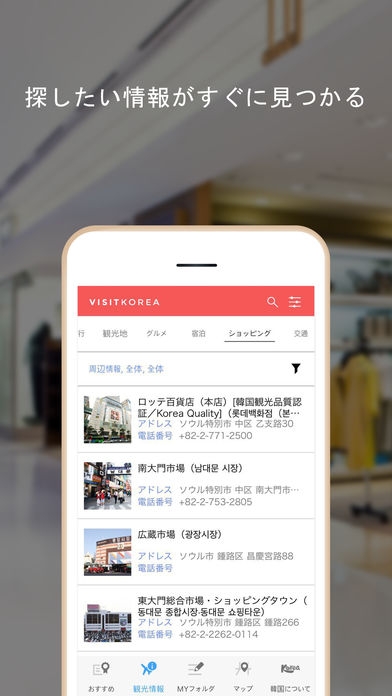 「韓国旅ガイド　:　韓国観光公社公式アプリ」のスクリーンショット 2枚目