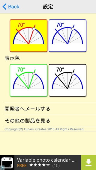 「AlphaAngle/ 360度分度器(無料)」のスクリーンショット 3枚目