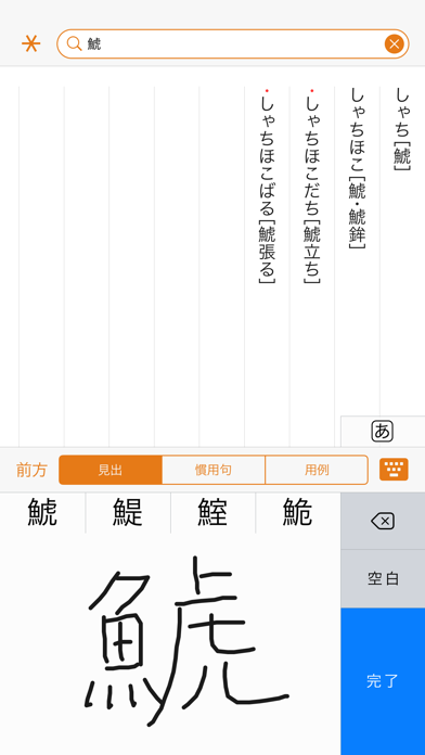 「三省堂国語辞典 第七版」のスクリーンショット 2枚目