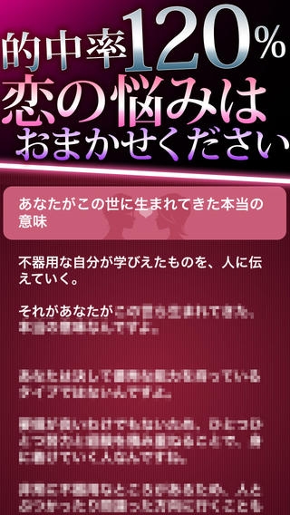 すぐわかる 無料的中占い 恋と出会いの恋暦推命占い 14 Appliv