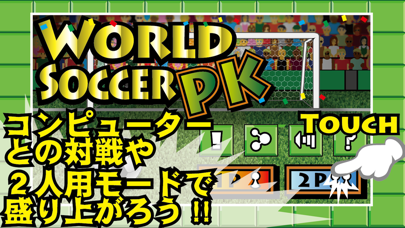 「WORLD SOCCER PK」のスクリーンショット 1枚目
