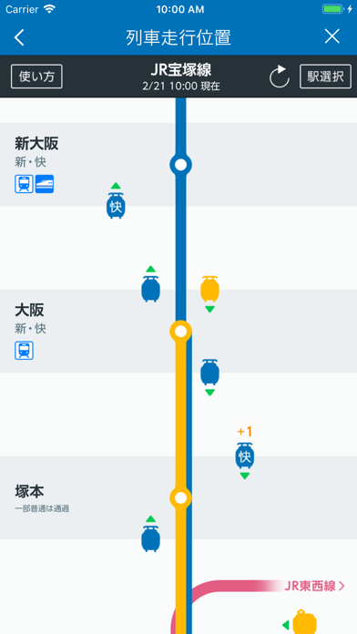 「JR西日本 列車運行情報アプリ」のスクリーンショット 2枚目