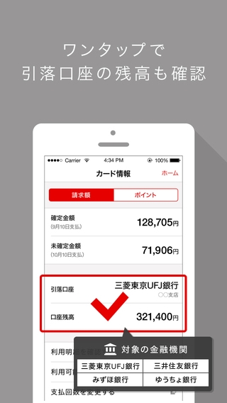 「三菱UFJニコス：請求額・ポイント残高かんたん確認アプリ」のスクリーンショット 3枚目