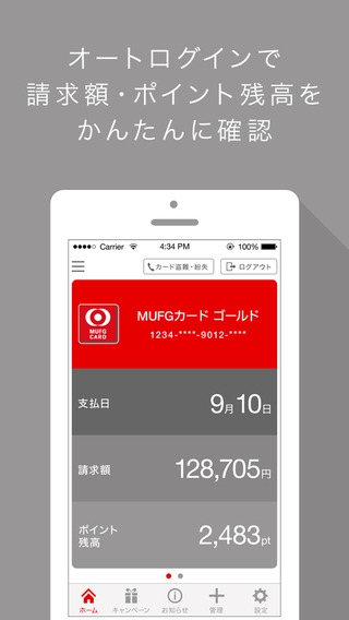 「三菱UFJニコス：請求額・ポイント残高かんたん確認アプリ」のスクリーンショット 1枚目