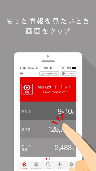 「三菱UFJニコス：請求額・ポイント残高かんたん確認アプリ」のスクリーンショット 2枚目