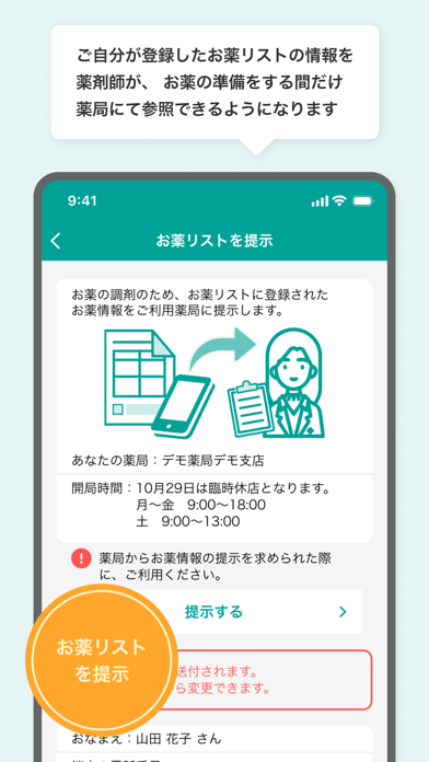 「ヘルスケア手帳-待たずにらくらく！便利な電子お薬手帳」のスクリーンショット 3枚目