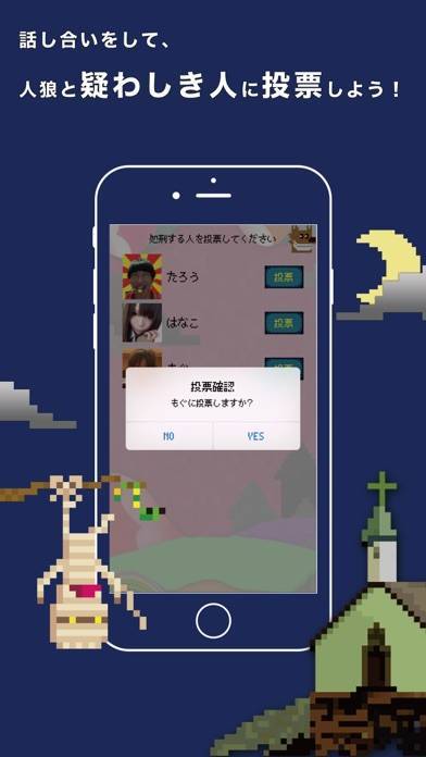 「ワンナイト人狼 for mobile」のスクリーンショット 3枚目