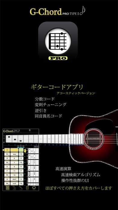 「G-Chord Pro」のスクリーンショット 1枚目