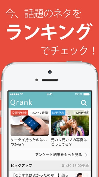 「Qrank (クランク) - ランキングまとめサービス」のスクリーンショット 1枚目