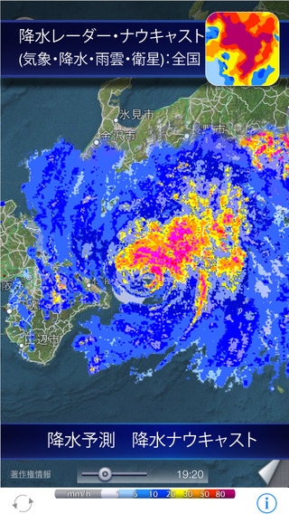「レーダー・ナウキャスト(台風経路図・気象・降水・雨雲・衛星)」のスクリーンショット 1枚目