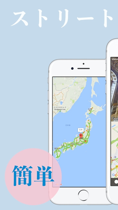 「ストリートビュー地図アプリ - We Maps 03 for Google Maps™」のスクリーンショット 1枚目