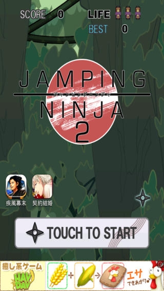「JUMPING NINJA2」のスクリーンショット 1枚目