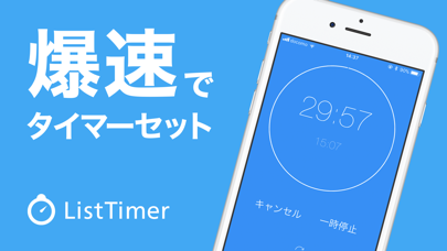 「タイマー&アラーム ListTimer 勉強・料理・筋トレに」のスクリーンショット 1枚目