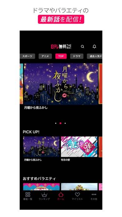 「日テレTADA」のスクリーンショット 4枚目