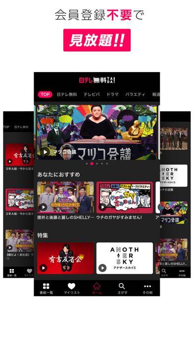 「日テレTADA」のスクリーンショット 3枚目