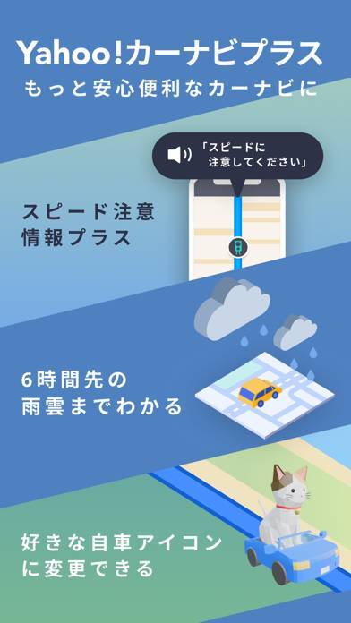 「Yahoo!カーナビ」のスクリーンショット 1枚目