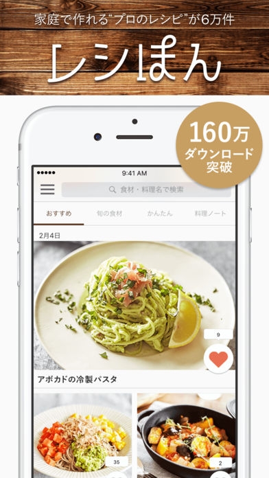 「レシぽん-家庭で作れるプロのレシピが6万件-」のスクリーンショット 1枚目