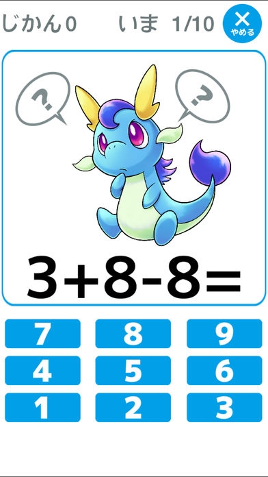 「3つの数のたし算とひき算が学べる「もっとかずのトライ」（小学1年生向け算数）」のスクリーンショット 3枚目