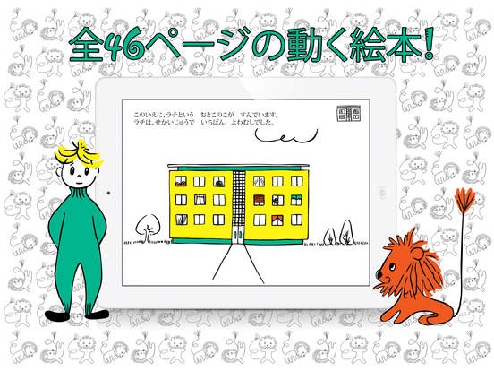 ラチとらいおんのスクリーンショット 7枚目 Iphoneアプリ Appliv