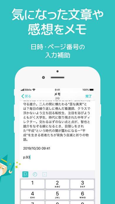 すぐわかる 読書管理ビブリア Appliv