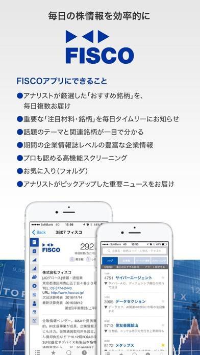 「株～企業情報・おすすめ銘柄「FISCO（フィスコ）」」のスクリーンショット 1枚目