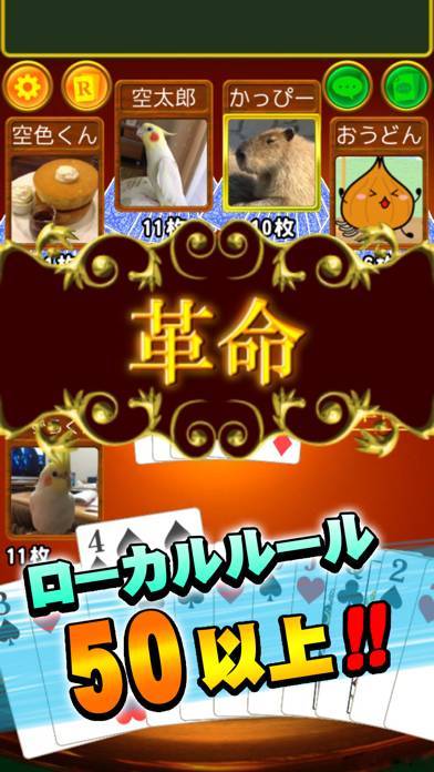 「大富豪 Online」のスクリーンショット 3枚目